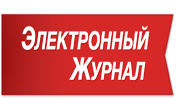 Электронный журнал